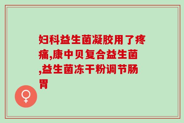 副干酪乳杆菌是什么益生菌(解读益生菌:副干酪乳杆菌的功效及作用机制) 副干酪乳杆菌是什么益生菌(解读益生菌:副干酪乳杆菌的功效及作用机制)