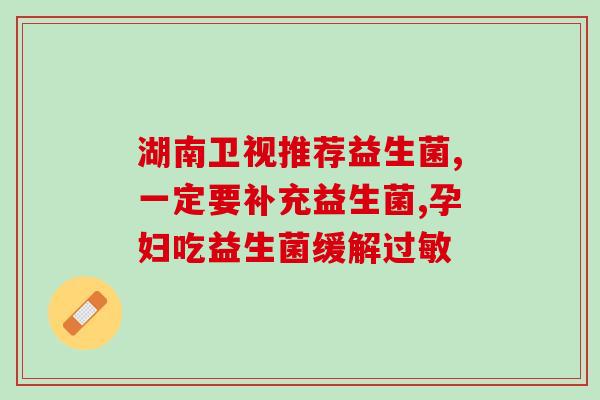 中国益生菌有哪些品牌(中国益生菌品牌有哪些?) 中国益生菌有哪些品牌(中国益生菌品牌有哪些?)