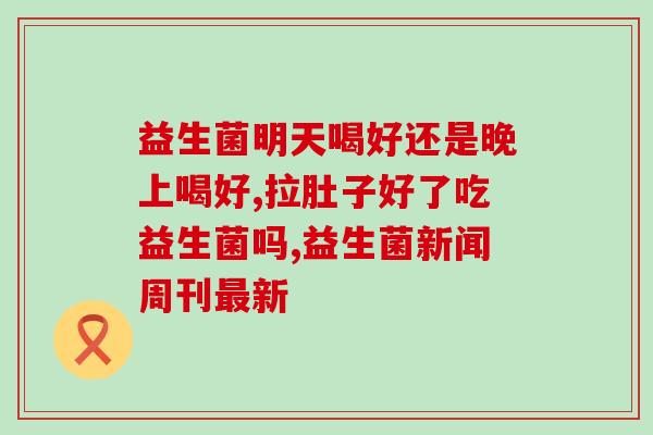 修正贝尤盾益生菌怎么样(贝尤盾益生菌效果怎么样？)