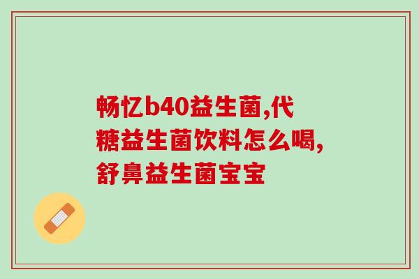 养生堂益生菌在哪里买(养生堂益生菌销售渠道：全国各大药店及官方网站售卖)