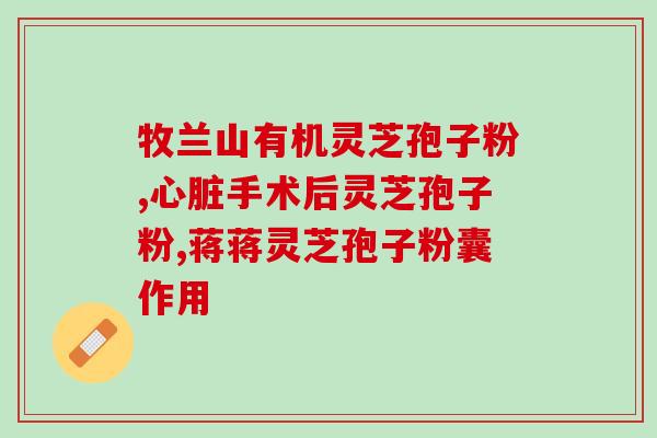 长期喝孢子粉副作用(长期食用孢子粉有哪些副作用？)