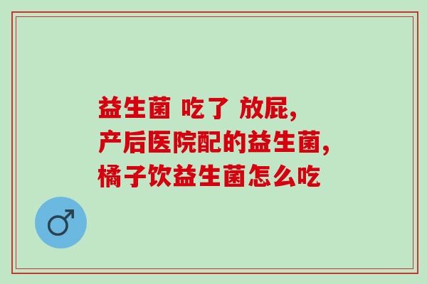 什么食疗有益生菌(益生菌食疗，助你增强免疫力！)
