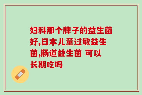 光明益生菌固体饮料怎么吃(光明益生菌固体饮料用法说明)