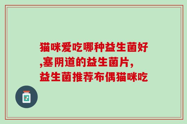 便秘怎么吃益生菌拉稀快(益生菌如何帮助缓解便秘问题)