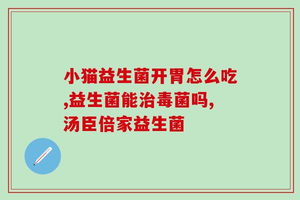 九谷一包复合益生菌可以干吃吗九谷益生菌：可直接食用吗？