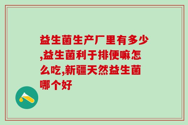 减肥时期能喝什么益生菌(减肥期间应该选择哪些益生菌饮品？)