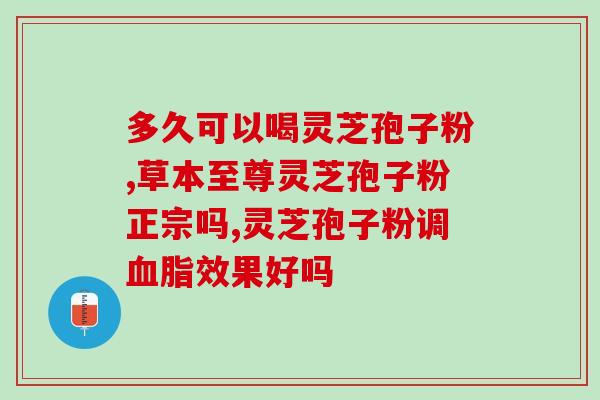 野灵芝上面都有孢子粉(野生灵芝顶部富含孢子粉)