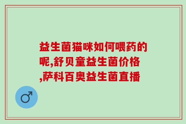 养生喝益生菌图片加文字(喝益生菌，预防疾病，延年益寿！)