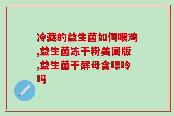 儿童益生菌软糖该怎么吃(儿童如何适当食用益生菌软糖?) 儿童益生菌软糖该怎么吃(儿童如何适当食用益生菌软糖?)