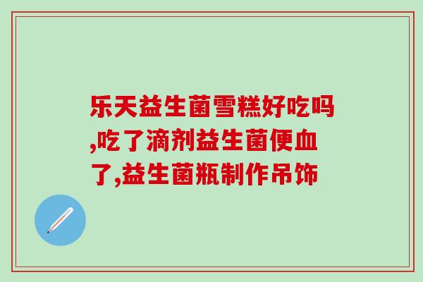 做酸奶的益生菌粉哪里有卖(哪里可以买到酸奶添加的益生菌粉？)