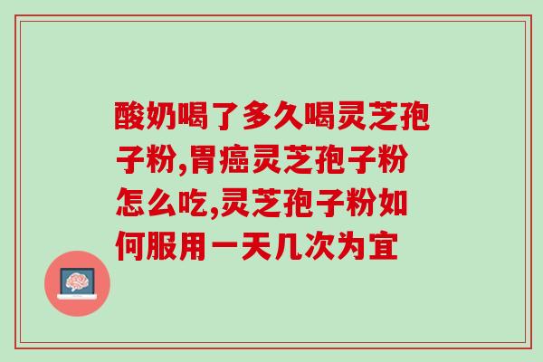 血糖高的人可以吃灵芝孢子粉吗 (血糖高者可食用灵芝孢子粉吗？