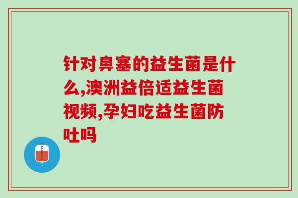 养鸭用什么益生菌最好(最佳益生菌选择：鸭子饲养要用什么？)
