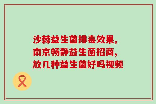 仁合益生菌可以长期喝吗(长期饮用仁合益生菌是否安全？)
