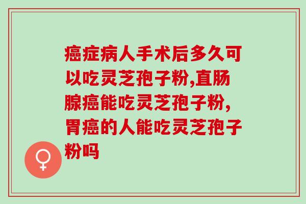 角化型吃灵芝孢子粉?千年灵芝原液怎么用 角化型吃灵芝孢子粉?千年灵芝原液怎么用