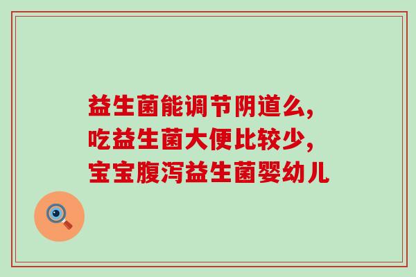 促进蠕肠益生菌酸奶叫什么(促进肠道健康的酸奶叫什么?) 促进蠕肠益生菌酸奶叫什么(促进肠道健康的酸奶叫什么?)