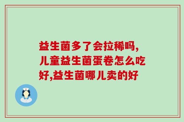 加拿大腹泻益生菌怎么吃(加拿大腹泻益生菌使用方法：如何正确服用？)