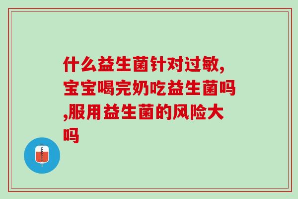 减肥成人益生菌哪个牌子好(哪个牌子的成人益生菌适合减肥？——优选减肥益生菌品牌指南)