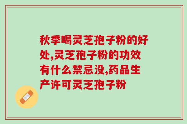 辨别好的破壁灵芝孢子粉(优质破壁灵芝孢子粉，为您带来健康与活力)