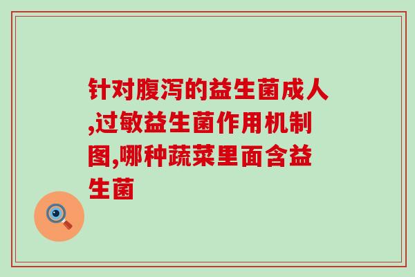 买口腔益生菌的渠道叫什么(口腔益生菌购买途径介绍)