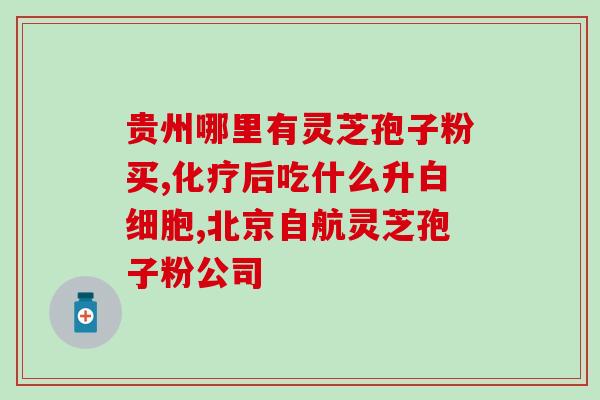 酶解破壁灵芝粉的方法？破壁酵母和活酵母区别