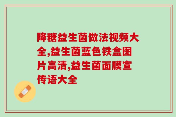 什么是益生菌驼奶蛋白粉(益生菌和驼奶蛋白能带来哪些好处？)