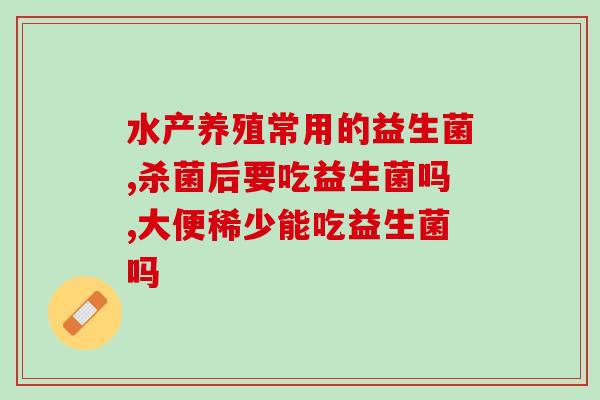 仁和益生元益生菌作用(益生元——增强肠道健康的秘密武器)