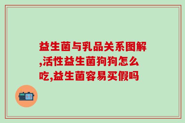 为什么一喝益生菌就不拉屎(喝益生菌后便秘？这是因为你使用不正确。)