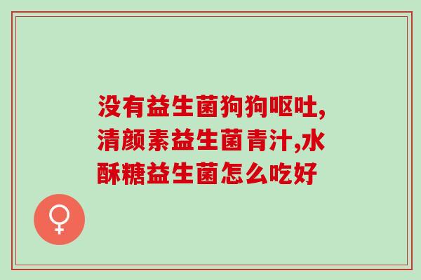 你知道吗西梅可是水果届的益生菌(西梅：水果中的益生菌！)