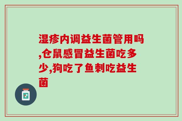 健身肚子胀气喝哪种的益生菌(哪种益生菌适合健身者消除胀气？)