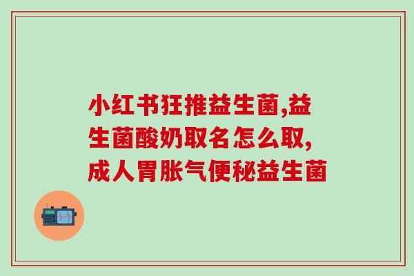 加加宁益生菌怎么吃(加加宁益生菌的正确服用方法)