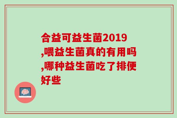 保健食品益生菌榜单图片(保健益生菌产品排行榜发布：这些产品最受欢迎！)