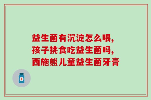 什么中含有益生菌多肽最多(含有最多益生菌多肽的食物是什么？)