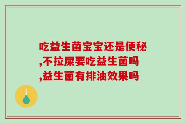 养乃世家益生菌粉怎么样(养乃世家益生菌粉效果如何？)