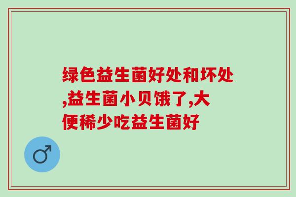 养鸡益生菌有什么用(养鸡时加入益生菌的好处是什么？)