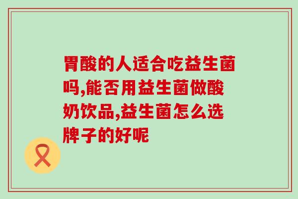 出生的婴儿怎么吃益生菌(如何为新生儿添加益生菌？)