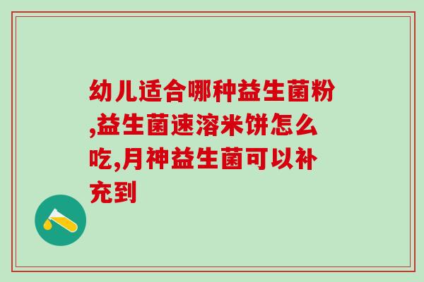 什么奶粉益生菌含量最高的(哪个牌子奶粉的益生菌含量最高？)