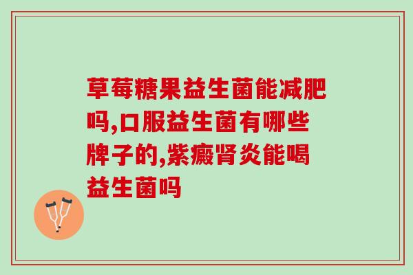 减肥补充的益生菌吃什么(益生菌推荐：增加减肥效果的六种食品)