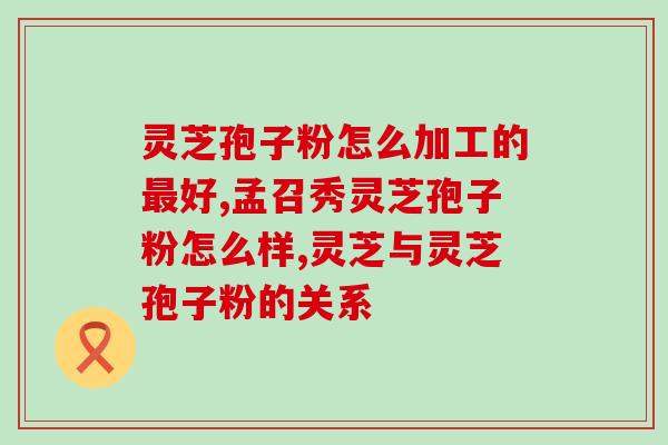 香菇孢子粉长香菇什么地方(长香菇的秘密：原来是香菇孢子粉的功劳！)