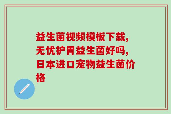 助消化增肥益生菌有效果吗(增肥益生菌有助于增重吗？)