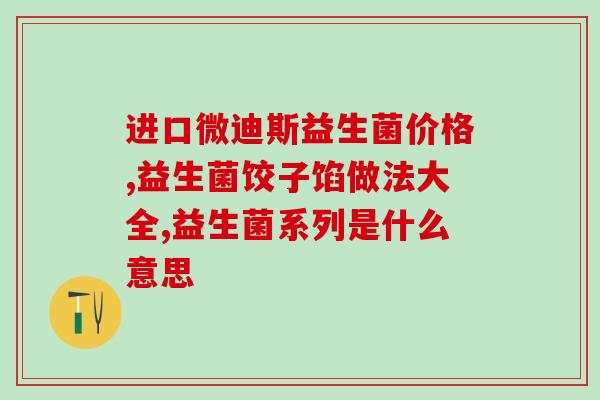 减肥益生菌自制饮料怎么喝(自制减肥益生菌饮料该如何饮用？)
