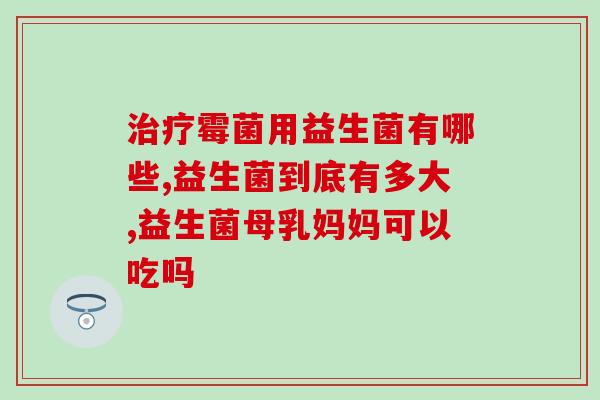 儿童鼻子益生菌怎么吃(儿童如何正确食用鼻腔益生菌)