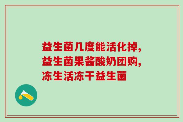 兽用益生菌怎么选奶粉好(如何选择适合宠物的益生菌奶粉)