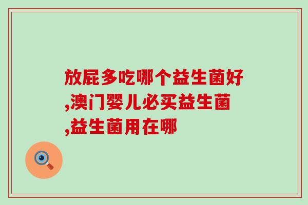 什么蔬菜水果含有益生菌(富含益生菌的水果和蔬菜推荐)