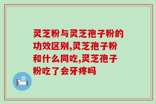 青春谷破壁孢子粉(青春谷出新品，破壁孢子粉正式上市！)