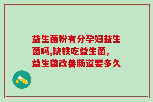 什么乳制品含益生菌(乳制品中哪些种类含有益生菌？)