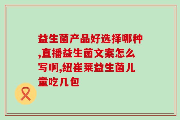 减脂可以喝什么益生菌好(喝什么益生菌有助于减脂？)