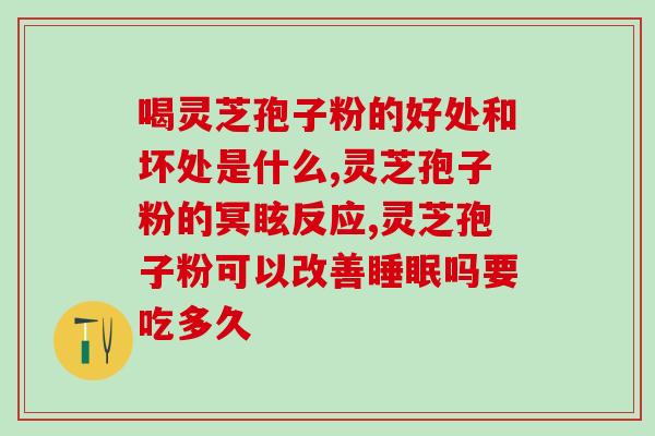 鲍鱼炖灵芝孢子粉(鲍鱼与灵芝孢子粉的完美融合，尝尽口感与健康。)