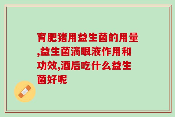 养乐多益生菌有哪些(养乐多益生菌的功效及益处)