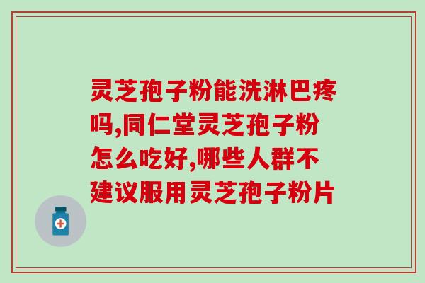 香港品牌灵芝孢子油(香港品牌推出灵芝孢子油，帮助身体更健康)