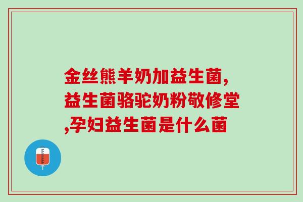 倩瑟益生菌酵素软糖直播间(倩瑟益生菌酵素软糖直播：提高免疫力的好帮手)